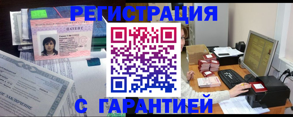 временная регистрация надежно в Челябинской области
