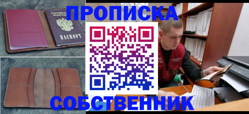 прописка паспорт в Челябинской области