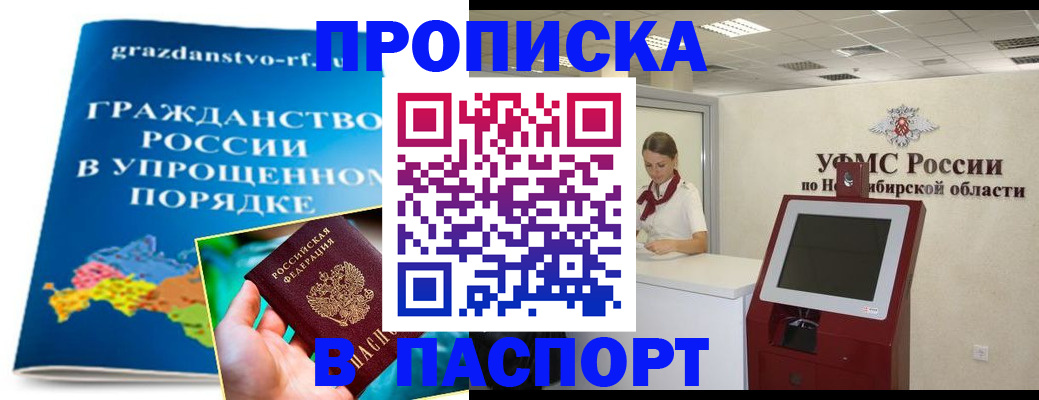 прописка от собственника в Челябинской области