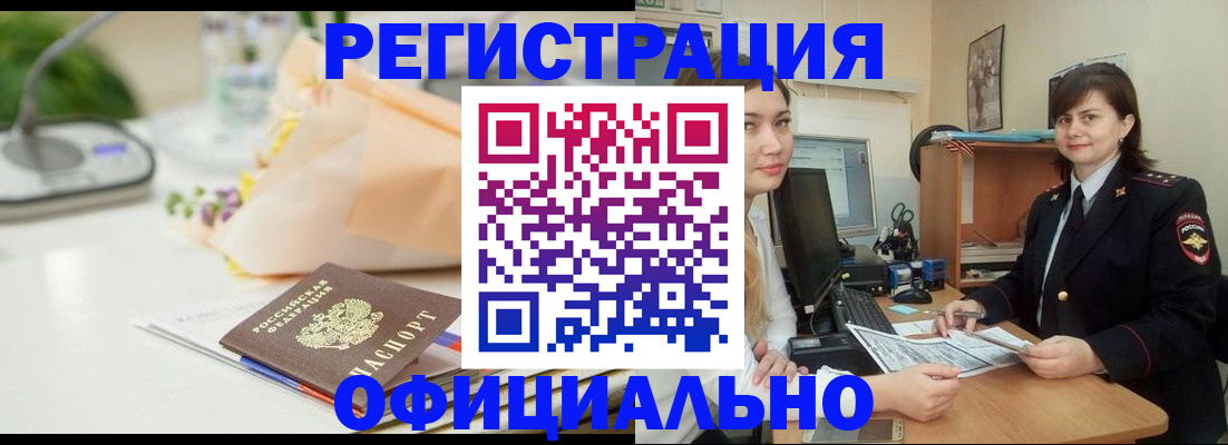 где прописаться в Челябинской области