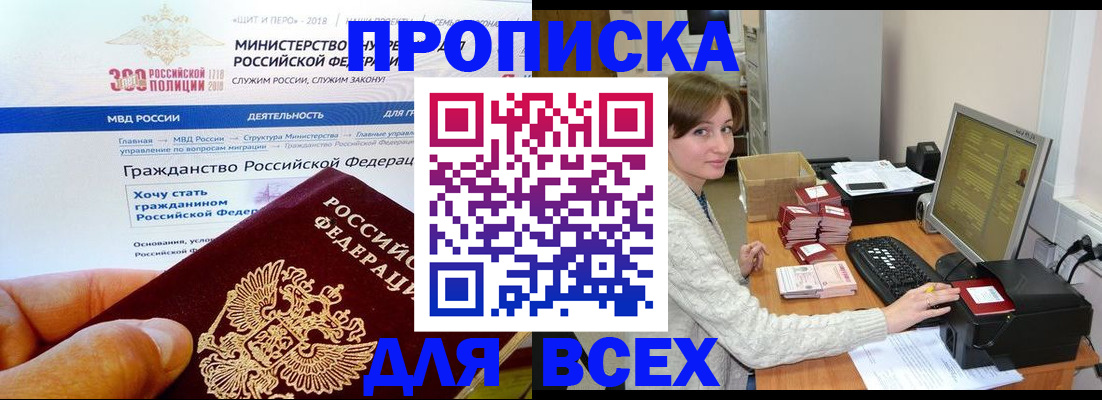 временная регистрация купить в Челябинской области