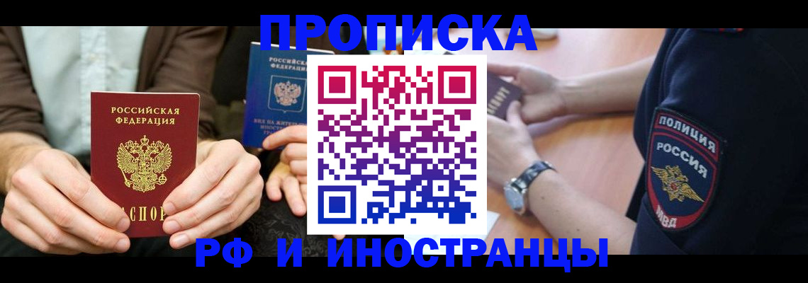 где прописаться в Челябинской области