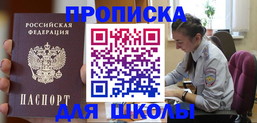 временная регистрация в Челябинской области